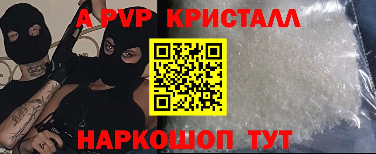 A-PVP Соль  где купить   A PVP Соль  Шатура 
