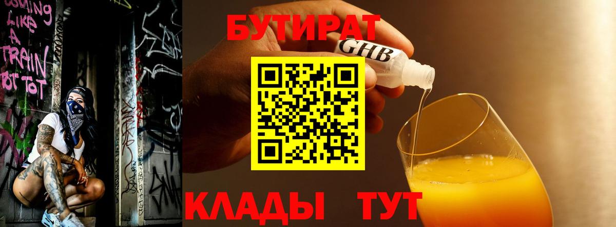 Шатура  Бутират бутик  Вход с VPN 