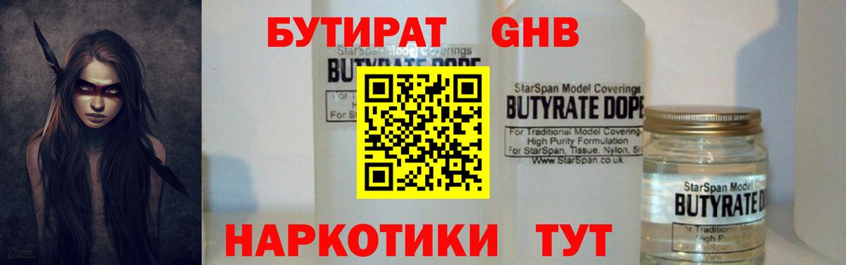 БУТИРАТ  Шатура  БУТИРАТ BDO 33% 