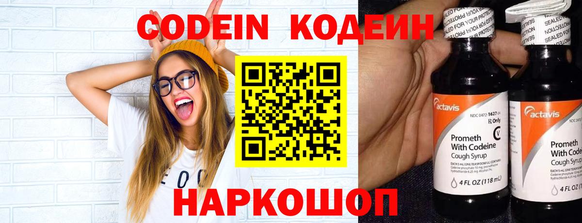Кодеиновый сироп Lean Purple Drank Шатура