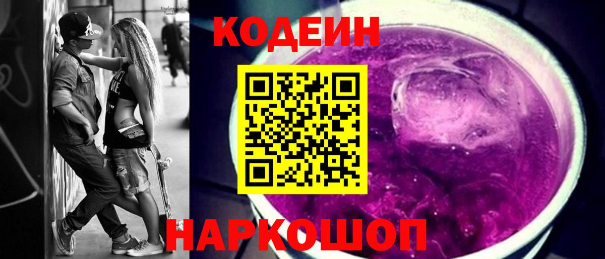 Шатура  Кодеин Purple Drank  Вход с VPN 