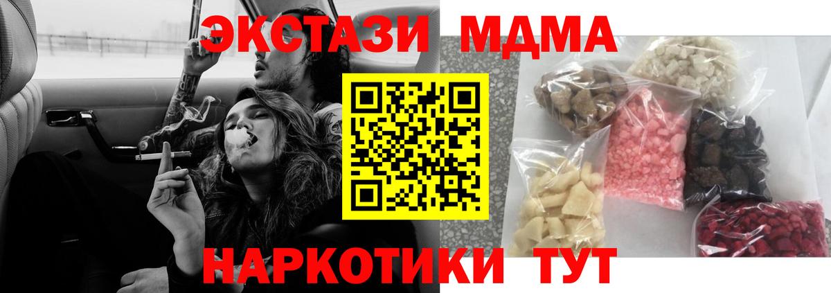Шатура  МДМА  Вход с VPN  МДМА Molly 