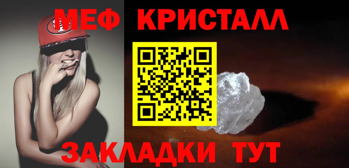 МЕФ кристаллы Шатура