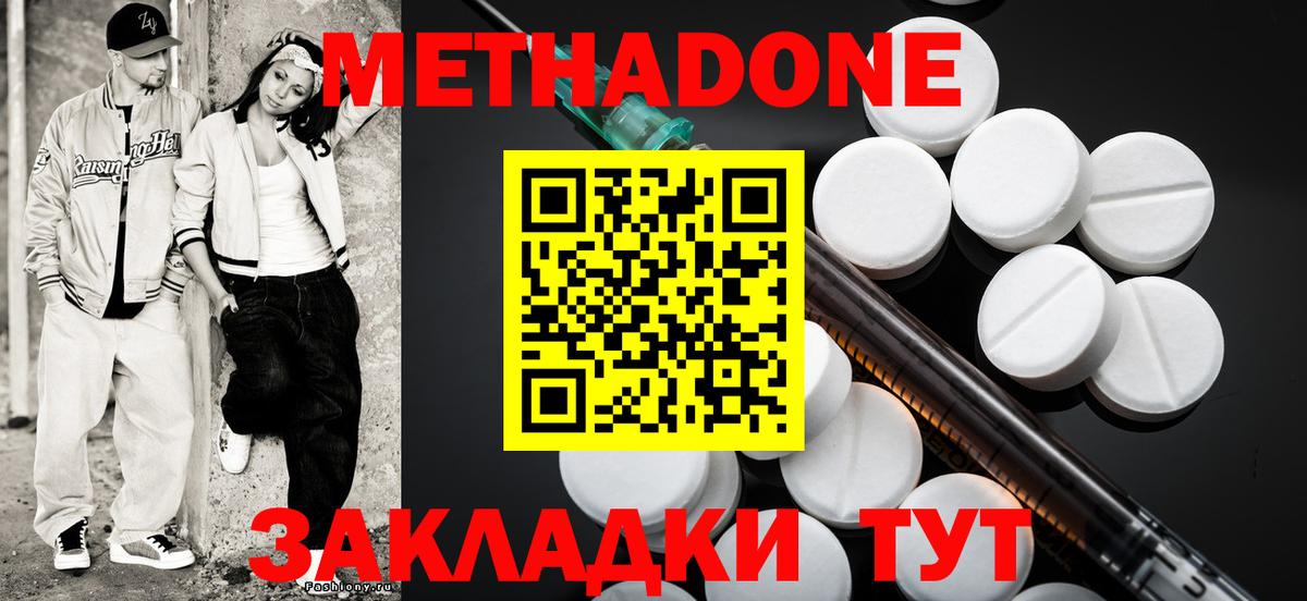 Метадон methadone Шатура