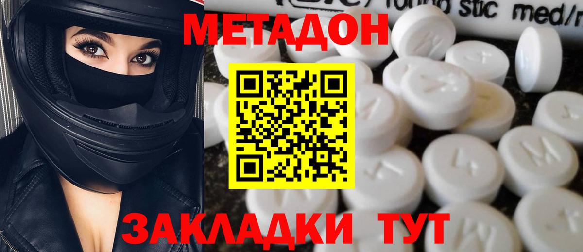 Метадон мёд  Метадон methadone  Шатура 