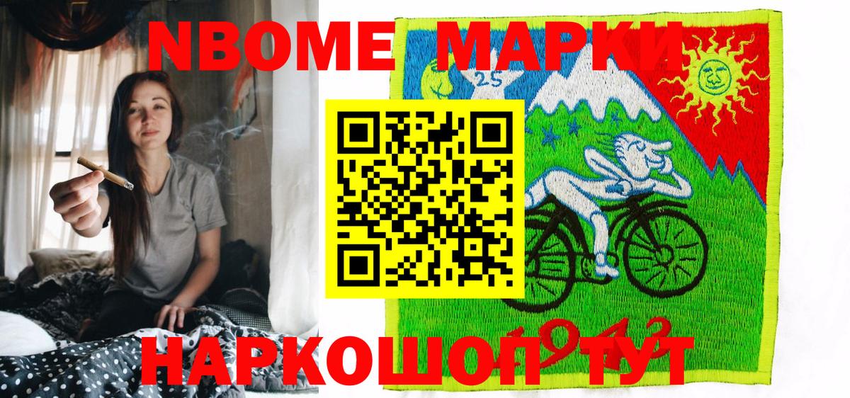 Наркотические марки 1500мкг Шатура